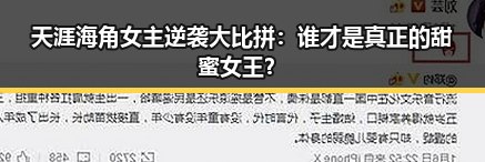 天涯海角女主逆袭大比拼：谁才是真正的甜蜜女王？