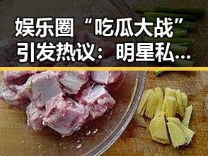 娱乐圈“吃瓜大战”引发热议：明星私生活成焦点